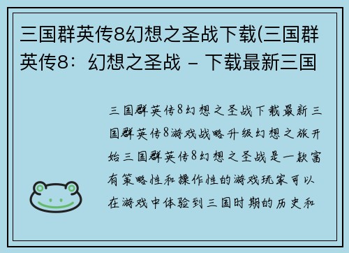 三国群英传8幻想之圣战下载(三国群英传8：幻想之圣战 - 下载最新三国群英传8游戏，战略升级，幻想之旅开始！)